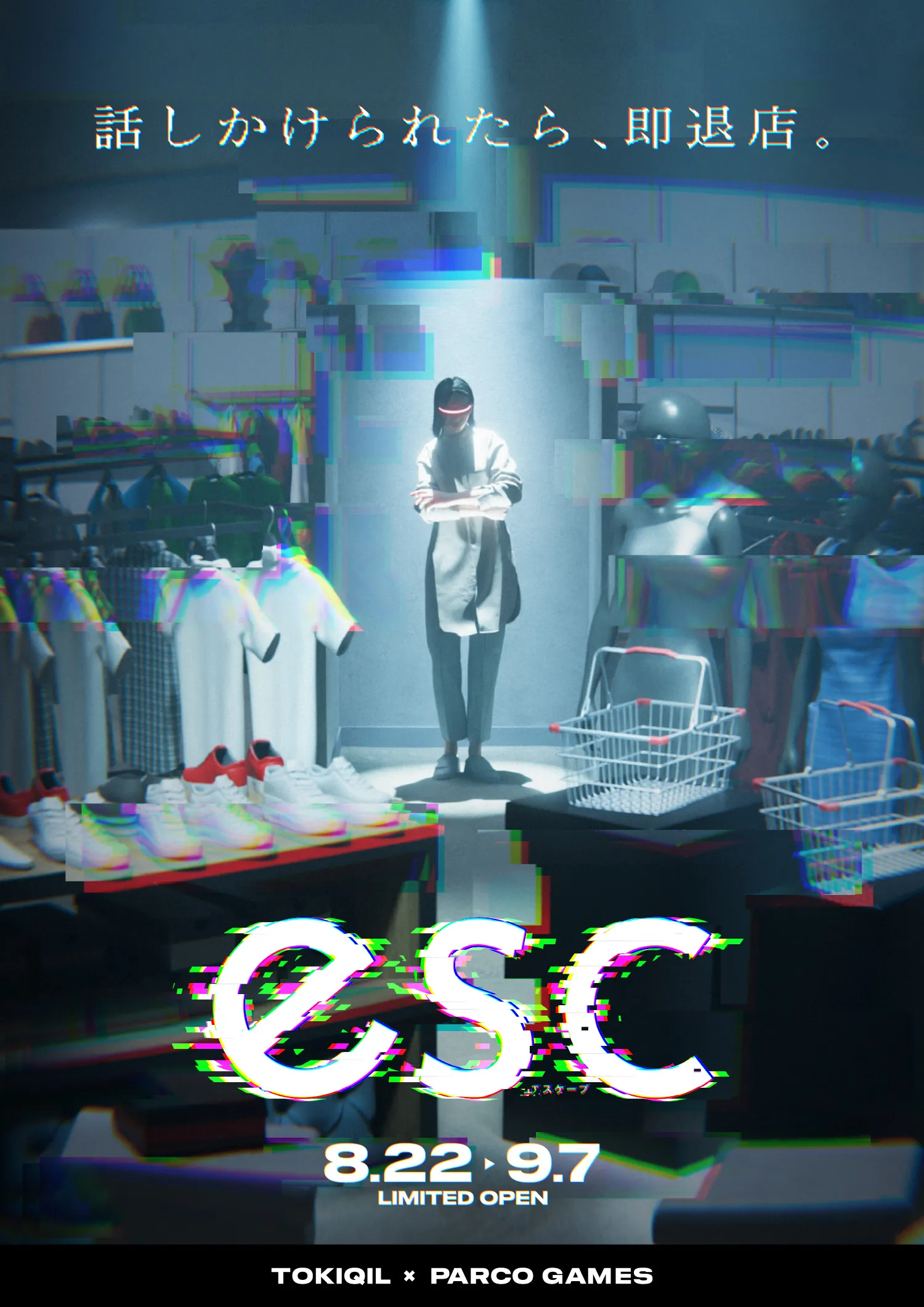 未体験ショッピング esc