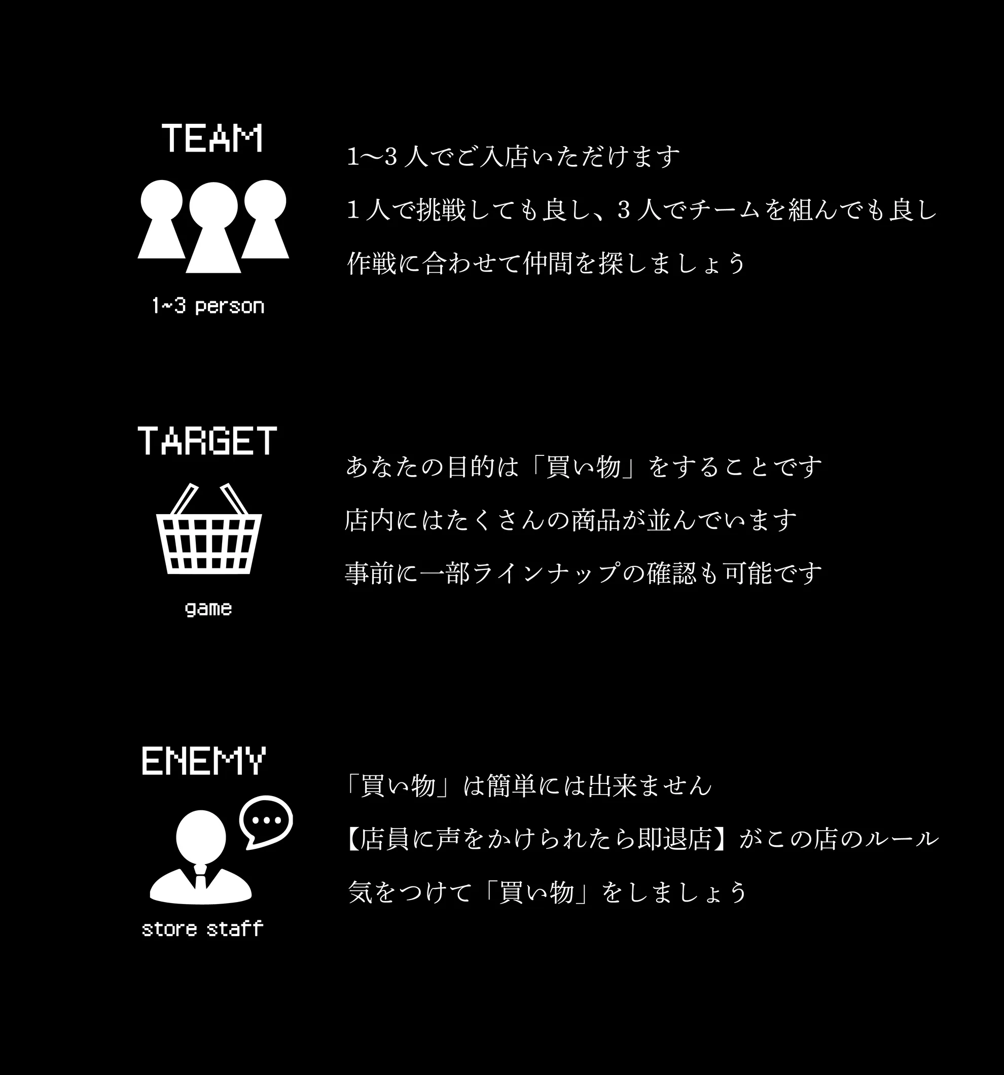 店内ルール